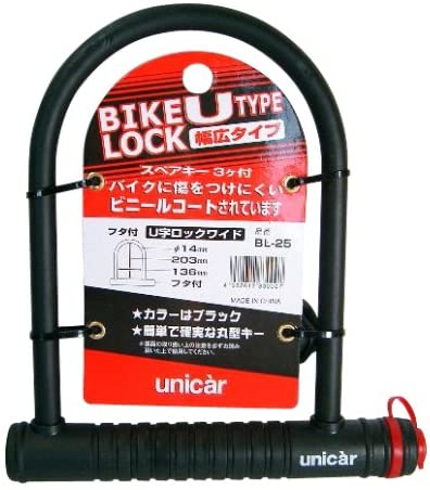 ユニカー(Unicar) U字ロック ワイド BL-25