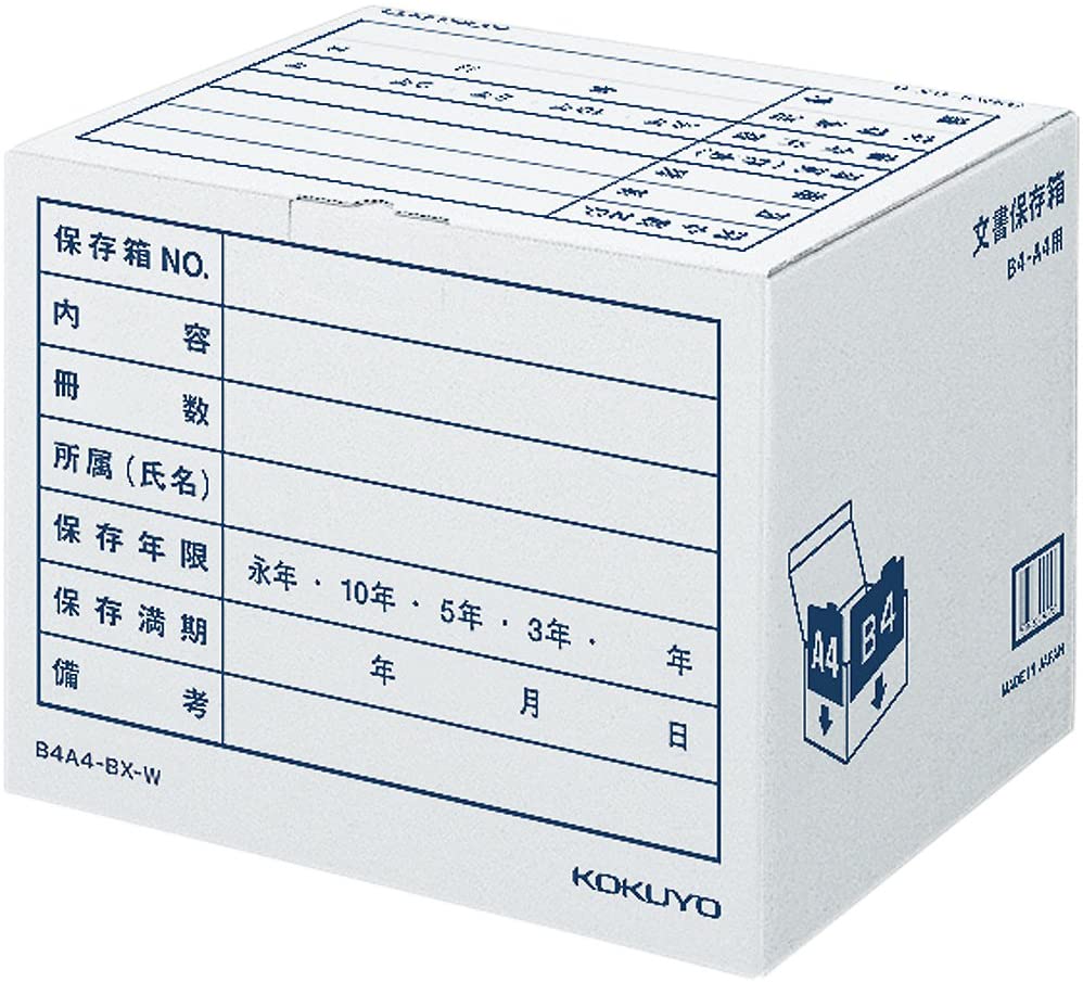 コクヨ 文書保存箱 収納 ボックス B4・A4用 白 B4A4-BX-W