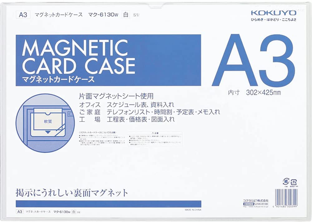 コクヨ マグネットカードケース 軟質 A3 内寸法302×425mm 白 マク-6130W