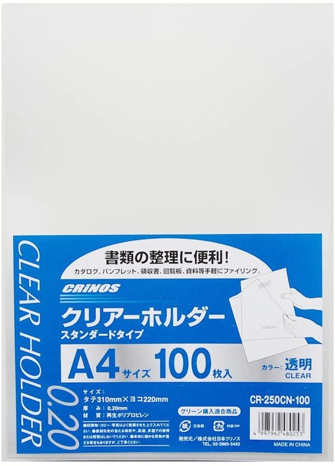 日本クリノス ファイル クリアホルダー クリア 厚さ0.2mm A4 100枚パック CR-250CN-100