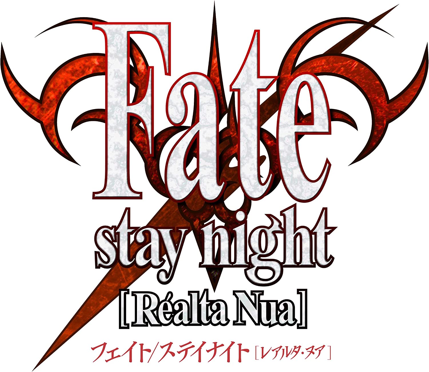 Fate/stay night [Realta...の紹介画像3