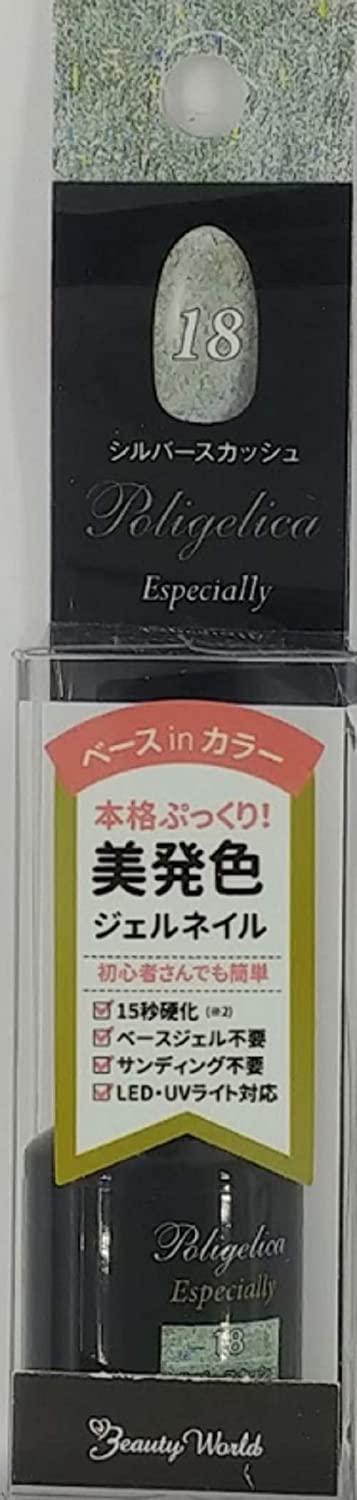 ビューティーワールド ポリジェリカ エスペシャリー シルバースカッシュ APGC18 マニキュア 6g