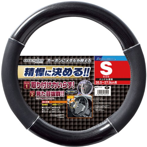 ボンフォーム ハンドルカバー カーボングリップ 軽/普通車 ステアリングカバー S:36.5~37.9cm ブラック..