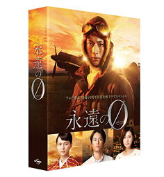 「永遠の0」ディレクターズカット版 DVD BOX