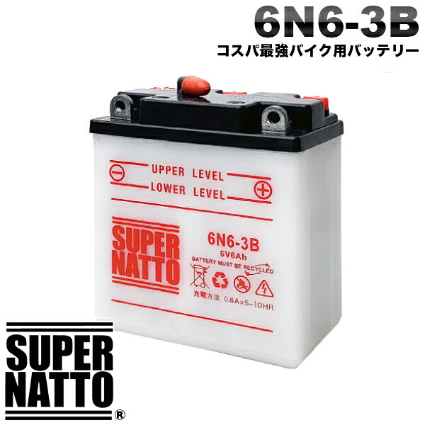 スーパーナット バイクバッテリー 6N6-3B 液入済 開放型【新品】