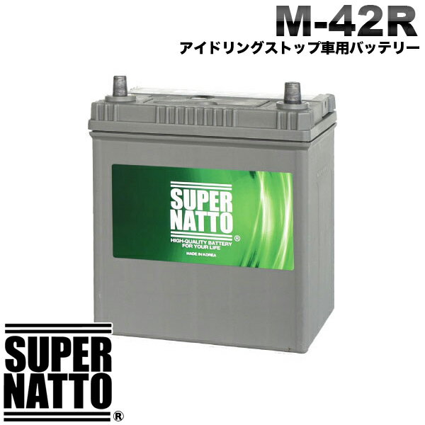 スーパーナット カーバッテリー アイドリングストップ車用 自動車用 M-42R 5B19R 60B19R 55B20R 60B20R 互換【新品】
