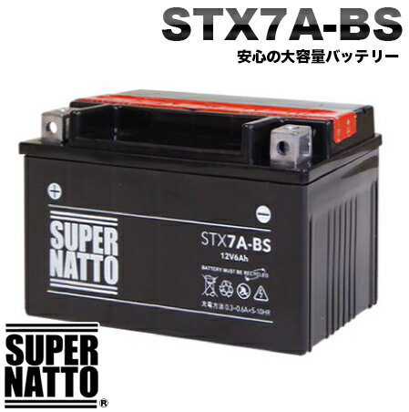 スーパーナット バイクバッテリー STX7A-BS YTX7A-BS互換 コスパ最強！ GTX7A-BS FTX7A-BS KTX7A-BSに互換