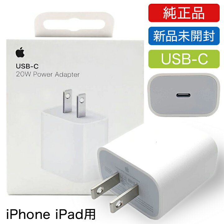 【新品・未開封品】箱入 Apple純正 20W USB-C 電源アダプター MHJA3AM/A A2305 20W急速充電器 iPhone iPad 各種対応 ...