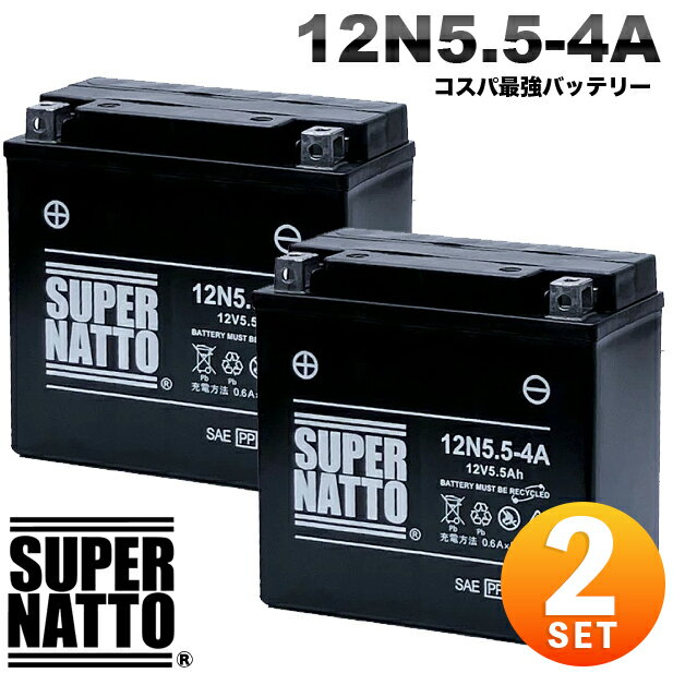 スーパーナット バイクバッテリー 12N5.5-4A シールド型 コスパ最強！(液入済)