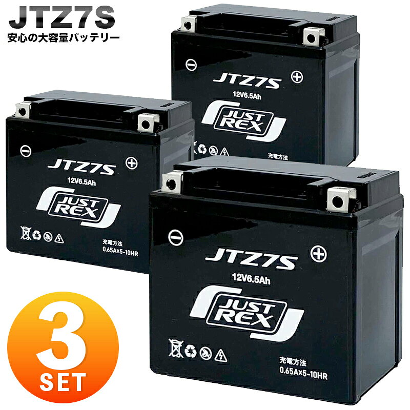 バイク用バッテリー JUSTREX 12V JTZ7S 新品 密閉型 高性能バッテリー YTZ7S互換 液入り大容量 6.5Ah 充電済