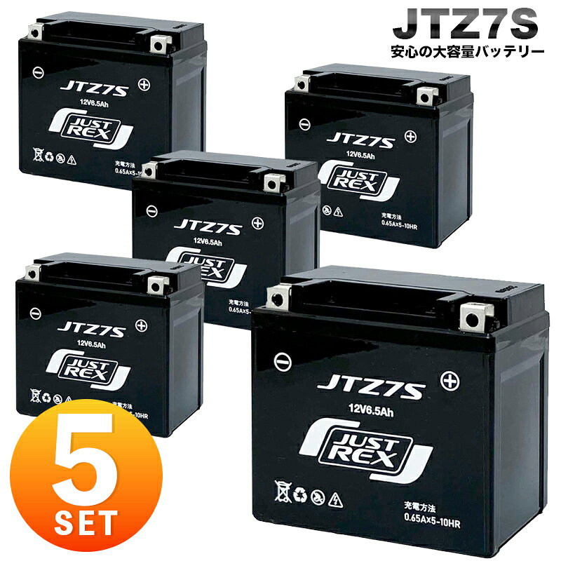 バイク用バッテリー JUSTREX 12V JTZ7S 新品 密閉型 高性能バッテリー YTZ7S互換 液入り大容量 6.5Ah 充電済