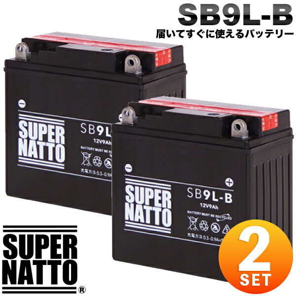 スーパーナット バイクバッテリー コスパ最強！SB9L-B YB9L-B互換 12N9-3B GM9Z-3B FB9L-B互換 (液入済)