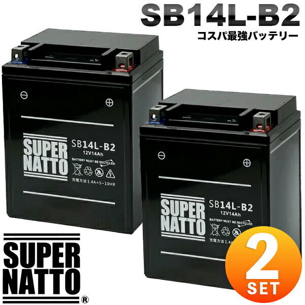 スーパーナット バイク 除雪機バッテリー SB14L-B2(シールド型) YB14-B2互換 コスパ最強！ GM14Z-3B FB14L-B2互換 ヤマハ (液入済)