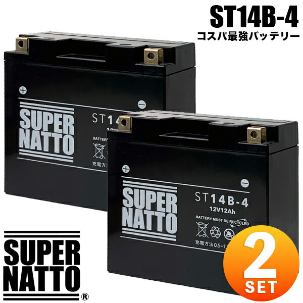 スーパーナット バイクバッテリー ST14B-4 YT14B-4 GT14B-4に互換