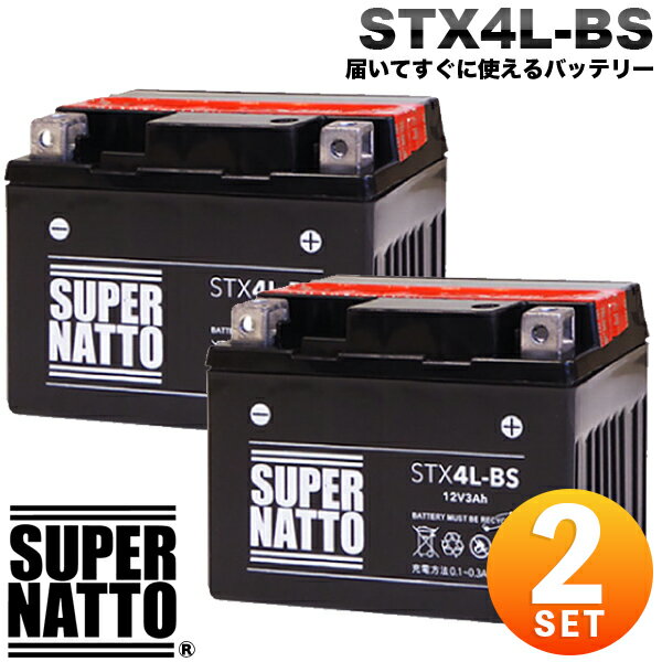 【2個セット】新品 スーパーナット バイクバッテリー STX4L-BS ジョルノ GIORNO ホンダ HONDA YTX4L-BS YT4L-BS YTZ3 YTZ5S GT4L-BS GTX4L-BS GTH4L-BS FT4L-BS FTZ3 FTX4L-BS FT4L-12B KT4L-BS互換