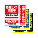 防犯カメラ作動中ステッカー(100×100・100×45・150×45)屋外対応|貼るだけ簡単 防犯対策 オリジナルステッカー 送料無料