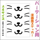 アクリルパーテーション用ステッカー ステッカー 吹き出し まんが 漫画風 シール 飛沫防止 コロナ対策 アクリルパーテーション 間仕切り アクリル板 飲食店 パーテーション 受付 カウンター マンガ A4 写真 インスタ映え 映え 飾り デコ おしゃれ