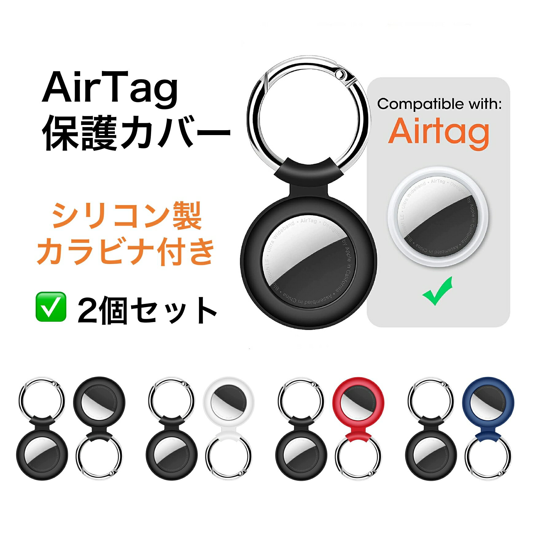 大特価 Airtag ケース カバー キーホルダー【2個/1個】アップル 保護ケース スキンカバー Airタグケース シリコン製 防水 防塵 耐衝撃 リング型 交換 男女兼用 警報GPS ペット ネームプレート ネームタグ 犬鑑札入れ スマート紛失トラッカー 紛失防止 エアタグ アクセサリー