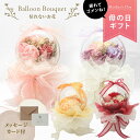 母の日 2025 バルーンフラワー 桜ブーケ フラワーアレンジメント LOZIZI ボボボール ソープフラワー 花束ギフト 枯れないお花 フラワーギフト プリザ...