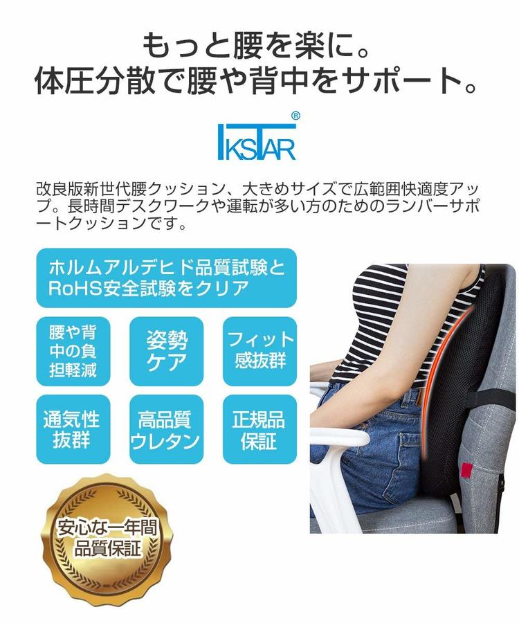 【6月中旬発送】背もたれクッション 腰痛 椅子 背もたれ IKSTAR クッション 低反発 ランバーサポート 長距離運転 背中 オフィス 車用 腰枕 洗える 洗濯 テレワーク オンライン会議