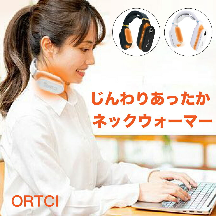 テレビで紹介！ ネックヒーター 首掛けヒーター ネッククーラー ORTCI 温感 首掛けストーブ 静音 6段階調節 軽量 携帯 温熱プレート 2022年改良モデル USB式 防寒 首元あったか 熱中症予防 冷え性 あたため 首掛け 首こり 肩こり 温冷両用 電子カイロ 電子ホッカイロ