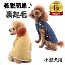 [楽天1位]着せ替え簡単 Sサイズのみ 犬服 猫服 老犬 老猫 要介護犬 パピー もこもこ ダウン 秋冬服 防寒 裏起毛 ダウン コート 小型 ペット用 ドッグウェア キャットウェア お散歩 犬用 猫用 洗濯可 術後服 着脱簡単 超小型犬