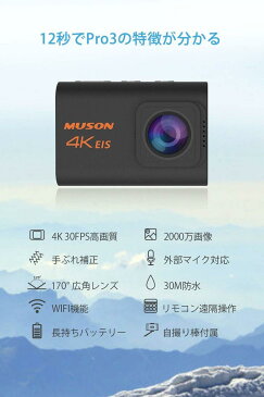 アクションカメラ MUSON ムソン 新型 4K 2000万画素 手振れ補正 WiFi 外部マイク 30M防水 自撮り棒 バッテリー2個 170度広角 リモコン 2インチ液晶 HDMI出力 ドライブレコーダーモード 水中カメラ 防犯カメラ スポーツカメラ Pro3