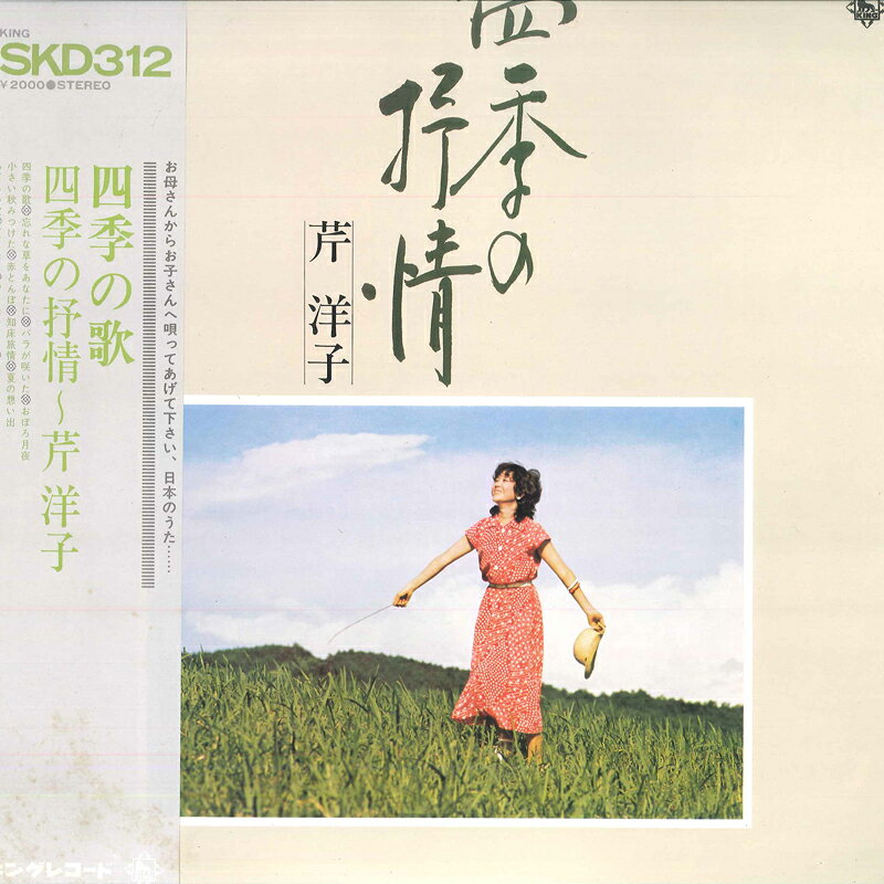 楽天市場】洋子 芹（レコード｜CD・DVD）の通販
