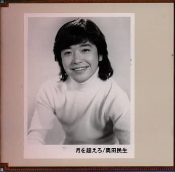 【中古】CD 奥田民生 月を超えろ プロモ /00110