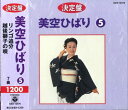【中古】CD 美空ひばり 美空ひばり 5 GES-12476 未開封 /00110
