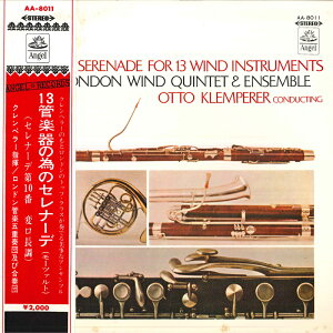 【中古】LP オットー・クレンペラー, ロンド モーツァルト: 13管楽器のためのセレナード グラン・パ AA8011 ANGEL /00260