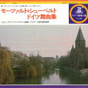 【中古】LP ジャン=フランソワ パイヤール指 モーツアルト & シューベルト/ドイツ舞曲集 E15 RVC /00400