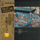 【中古】LP 平野健次 箏 山田流名曲のすべて SOJH11 CBS SONY /00260