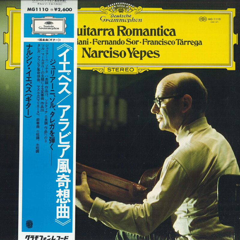 【中古】LP Narciso Yepes Guitarra Romantica MG1110 DEUTSCHE GRAMMOPHON /00260