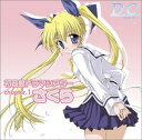 【中古】CD 田村ゆかり, 野川さくら, 泰勇気 「D.C.-ダ・カーポ-」初音島ドラマシアター chapter.1 LACA5301 Lantis /00110