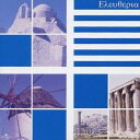 【中古】CD オムニバス(クラシック), ホルツ エレフセリア-すべてはギリシャから UCCS3003 /00110