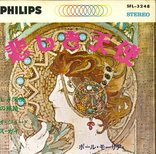 【中古】7” ポール・モーリア・グランド・オ 悲しき天使 / 恋の旅路 / ヘイ・ジュード / ジズ・ガイ SFL3248 PHILIPS /00080