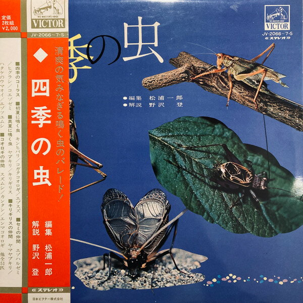 【中古】2discs LP No Artist 四季の虫 JV20667S Victor /00460
