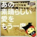 Other - 【中古】CD ビリケン あの素晴らしい愛をもう一度(CCCD) TOCT4728 /00110