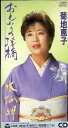 【中古】CD 菊地恵子 おんなの浮橋 /00110