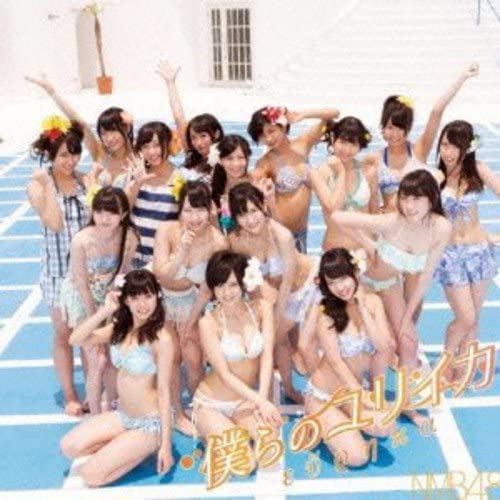 ・アーティスト NMB48 ・タイトル 僕らのユリイカ (通常盤Type-C) ・レーベル・型番 ・フォーマット CD ・コンディション(盤) 良い (VG+) ・コンディション(ジャケット) ・コンディション(帯) オビあり ・特記事項 【帯付き】 【オビにしわ】 サンプル画像です。実際の商品の画像ではありません 商品写真はバーコード/カタログ番号に対応したサンプル画像ですので、お送りする商品の画像ではありません。帯やライナーなどの付属品は、特記事項に記載されている場合のみ含まれます。プロモやカラーレコードなどの仕様についても、該当する場合のみ特記事項に記載しています。 【ご購入前に必ずご確認ください】 ・本店サイト(www.recordcity.jp)とは価格、送料が違います ・本店サイト、その他支店のオーダーとは同梱発送できません ・注文確定後に別の注文を頂いた場合、注文同士の同梱は致しかねます。 ・別倉庫から発送しているため、店頭受け渡しは対応しておりません ・一部商品は他の通販サイトでも販売しているため、ご注文のタイミングによっては商品のご用意ができない場合がございます。 ・土日祝日はお休みです 金曜・祝前日9時以降のご連絡またはご入金は、返答または発送が週明け・祝日明けに順次対応となります。 ・ご購入後のキャンセル不可 ご購入後のキャンセルはいかなる理由においてもお受けできません。ご了承の上、ご購入くださいませ。 ・日本郵便(ゆうパック/ゆうメール)によるお届けになります。 ・中古品であることをご理解ください 当ストアでは中古商品を主に販売しております。中古品であることをご理解の上ご購入ください。また、一部商品はRecordCityオンラインストアで試聴可能です。 ・返品について お客様のご都合による返品は一切承っておりません。 表記の内容と実際の商品に相違がある場合、また針飛び等で返品・返金をご希望される場合は、商品の到着後1週間以内にご連絡ください。商品の返送をこちらで確認後、キャンセル・返金を行います。 コンディションVG以下の商品は返品できません。プレイに影響のない表面のこすれ傷、プレス起因のノイズ盤は返品の対象外です。 【コンディション表記】 ・ほぼ新品(M-)(Like New) 完全な新品。未使用。当店ではほぼ使用しません ・非常に良い(EX)(Excellent) 中古盤として美品な状態。わずかな経年を感じるものの傷みを感じさせない、当店基準で最高の状態 ・良い(VG+)(Very Good Plus) 丁寧に扱われた中古品で、軽い使用感がみられる。 ・可(VG)(Acceptable) 使い込まれた中古品で、「良い」よりもさらに使用感がみられる。 ・悪い(VG-)(Bad) 状態が悪いアイテム。使用の保障はなく、再生不可、針飛び、目立つノイズがあるかもしれない。状態によるクレーム不可。返品不可。 ・非常に悪い(G)(Very Bad) 「悪い」よりさらに状態が悪いアイテム。使用の保障はなく、再生不可、針飛び、目立つノイズがあるかもしれない。状態によるクレーム不可。返品不可。 ・ジャンク(Fair)(Junk/Fair) 割れている、反っている、水ダメージがある、カビ、ジャケットが分離している、ひどい書き込み、ひどい擦れなど最低の状態。使用の保障はなく、再生不可、針飛び、目立つノイズがあるかもしれない。状態によるクレーム不可。返品不可。 ・ジャンク(Poor)(Junk/Poor) 割れている、反っている、水ダメージがある、カビ、ジャケットが分離している、ひどい書き込み、ひどい擦れなど最低の状態。使用の保障はなく、再生不可、針飛び、目立つノイズがあるかもしれない。状態によるクレーム不可。返品不可。