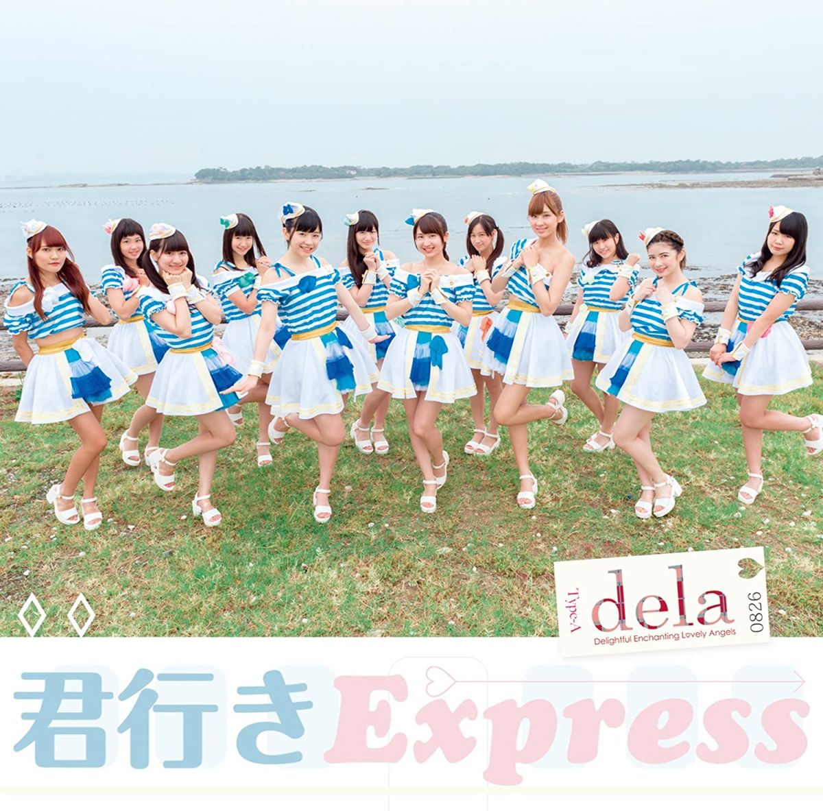 Artist Name: R - 【中古】CD dela 君行きExpress(Type-A) 未開封 /00110