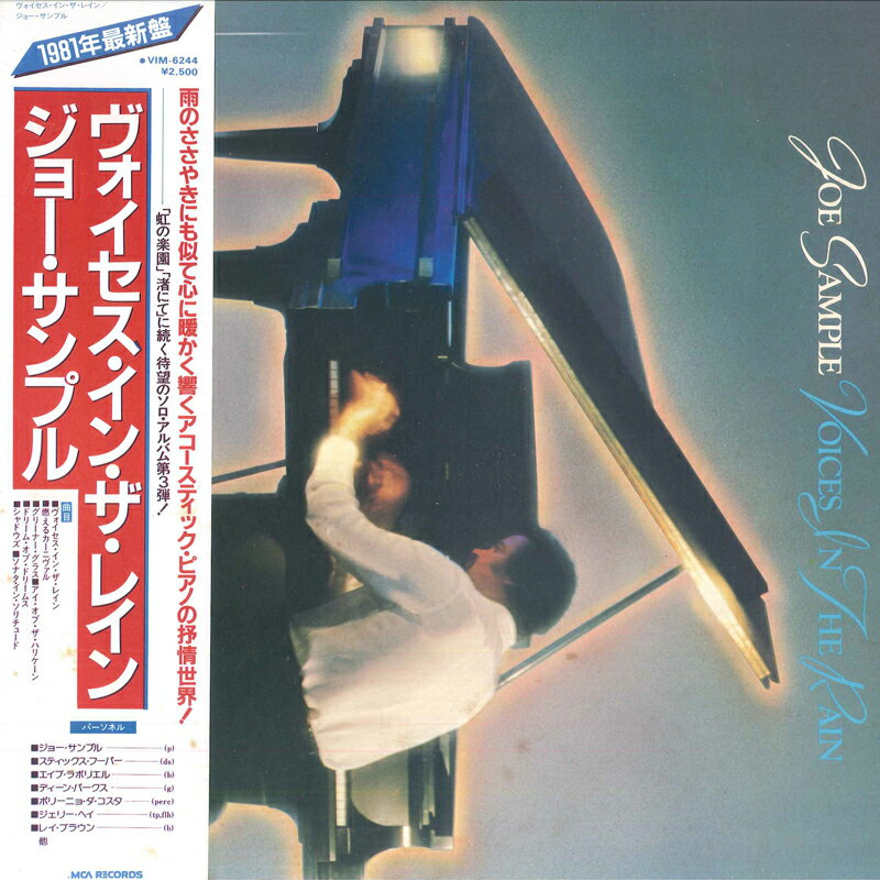 【中古】LP Joe Sample (Crusaders) Voices In The Rain VIM6244 MCA /00400