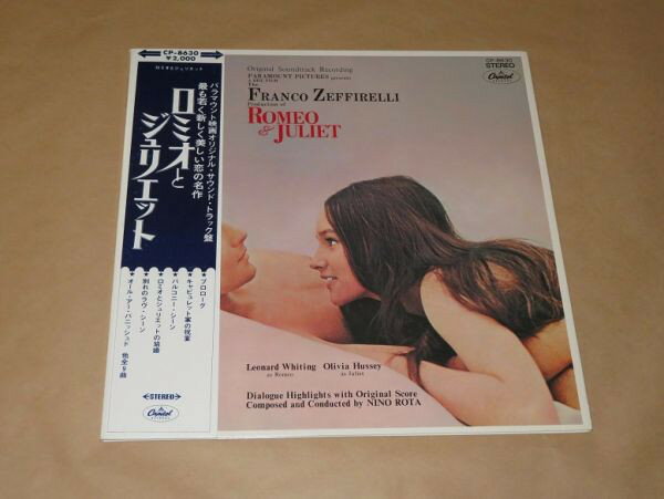 【中古】LP OST, Nino Rota, Glen Weston ロミオとジュリエット Romeo & Juliet CP8630 CAPITOL /00400