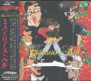 【中古】CD アニメ・サントラ, 白鳥由里, 速 伝説の勇者ダ・ガーン - ミステリアス・ベル VICL345 Victor /00110