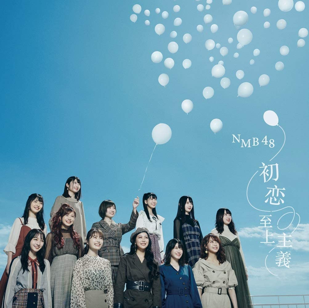 ・アーティスト NMB48 ・タイトル 初恋至上主義(通常盤Type-A) (特典なし) ・レーベル・型番 ・フォーマット CD ・コンディション(盤) 良い (VG+) ・コンディション(ジャケット) ・コンディション(帯) オビあり ・特記事項 【帯付き】 サンプル画像です。実際の商品の画像ではありません 商品写真はバーコード/カタログ番号に対応したサンプル画像ですので、お送りする商品の画像ではありません。帯やライナーなどの付属品は、特記事項に記載されている場合のみ含まれます。プロモやカラーレコードなどの仕様についても、該当する場合のみ特記事項に記載しています。 【ご購入前に必ずご確認ください】 ・本店サイト(www.recordcity.jp)とは価格、送料が違います ・本店サイト、その他支店のオーダーとは同梱発送できません ・注文確定後に別の注文を頂いた場合、注文同士の同梱は致しかねます。 ・別倉庫から発送しているため、店頭受け渡しは対応しておりません ・一部商品は他の通販サイトでも販売しているため、ご注文のタイミングによっては商品のご用意ができない場合がございます。 ・土日祝日はお休みです 金曜・祝前日9時以降のご連絡またはご入金は、返答または発送が週明け・祝日明けに順次対応となります。 ・ご購入後のキャンセル不可 ご購入後のキャンセルはいかなる理由においてもお受けできません。ご了承の上、ご購入くださいませ。 ・日本郵便(ゆうパック/ゆうメール)によるお届けになります。 ・中古品であることをご理解ください 当ストアでは中古商品を主に販売しております。中古品であることをご理解の上ご購入ください。また、一部商品はRecordCityオンラインストアで試聴可能です。 ・返品について お客様のご都合による返品は一切承っておりません。 表記の内容と実際の商品に相違がある場合、また針飛び等で返品・返金をご希望される場合は、商品の到着後1週間以内にご連絡ください。商品の返送をこちらで確認後、キャンセル・返金を行います。 コンディションVG以下の商品は返品できません。プレイに影響のない表面のこすれ傷、プレス起因のノイズ盤は返品の対象外です。 【コンディション表記】 ・ほぼ新品(M-)(Like New) 完全な新品。未使用。当店ではほぼ使用しません ・非常に良い(EX)(Excellent) 中古盤として美品な状態。わずかな経年を感じるものの傷みを感じさせない、当店基準で最高の状態 ・良い(VG+)(Very Good Plus) 丁寧に扱われた中古品で、軽い使用感がみられる。 ・可(VG)(Acceptable) 使い込まれた中古品で、「良い」よりもさらに使用感がみられる。 ・悪い(VG-)(Bad) 状態が悪いアイテム。使用の保障はなく、再生不可、針飛び、目立つノイズがあるかもしれない。状態によるクレーム不可。返品不可。 ・非常に悪い(G)(Very Bad) 「悪い」よりさらに状態が悪いアイテム。使用の保障はなく、再生不可、針飛び、目立つノイズがあるかもしれない。状態によるクレーム不可。返品不可。 ・ジャンク(Fair)(Junk/Fair) 割れている、反っている、水ダメージがある、カビ、ジャケットが分離している、ひどい書き込み、ひどい擦れなど最低の状態。使用の保障はなく、再生不可、針飛び、目立つノイズがあるかもしれない。状態によるクレーム不可。返品不可。 ・ジャンク(Poor)(Junk/Poor) 割れている、反っている、水ダメージがある、カビ、ジャケットが分離している、ひどい書き込み、ひどい擦れなど最低の状態。使用の保障はなく、再生不可、針飛び、目立つノイズがあるかもしれない。状態によるクレーム不可。返品不可。