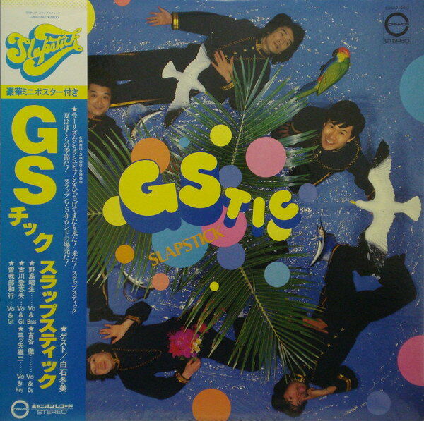 楽天市場】スラップスティック（邦楽｜レコード）：CD・DVDの通販
