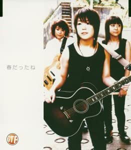 【中古】CD GTP 春だったね (CCCD) /00110