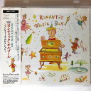 【中古】CD オルゴール ロマンティック・オルゴール-アンティーク・コレクショ /00110