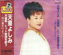 【中古】CD 天童よしみ 天童よしみ 天童節:ヒット歌謡を歌う -川の流れのよう /00110